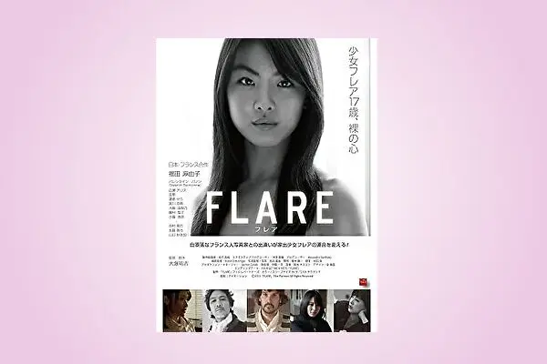 映画【FLARE フレア】フル動画観るならココ※無料配信情報
