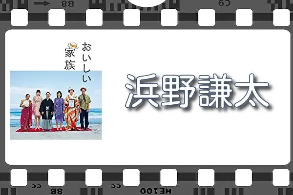 【浜野謙太】出演映画&動画関連情報