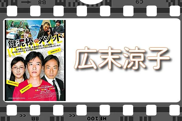 【広末涼子】出演映画&動画関連情報