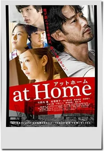 映画【at Home】フル動画観るならココ※無料配信情報
