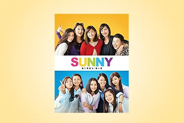 映画【SUNNY 強い気持ち・強い愛】フル動画観るならココ※無料配信情報