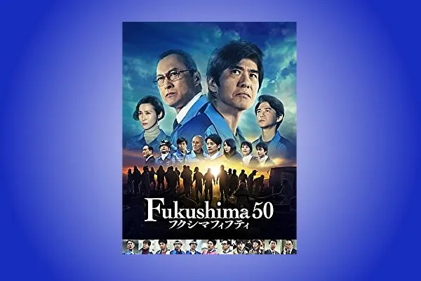 映画【Fukushima50フクシマフィフティ】フル動画観るならココ※無料配信情報