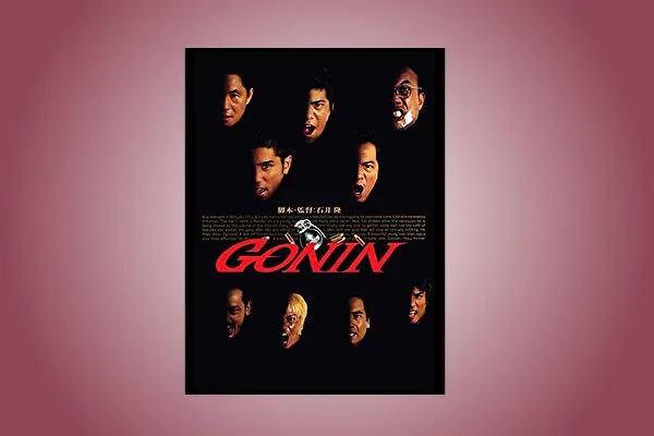 映画【GONIN】フル動画観るならココ※無料配信情報