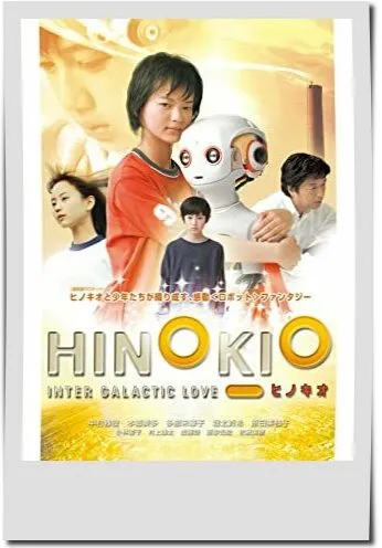 映画【HINOKIO】フル動画観るならココ※無料配信情報