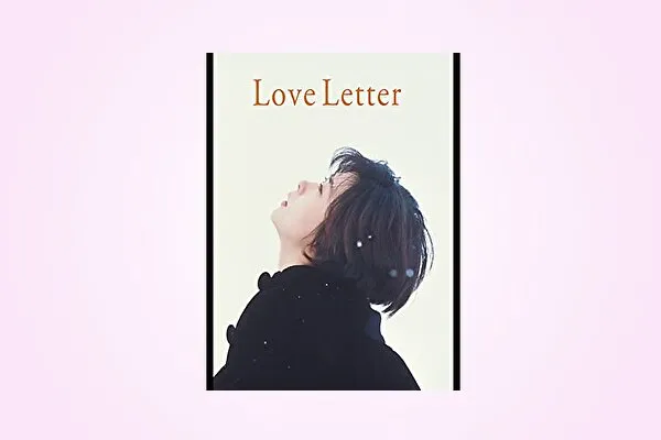 映画【Love Letterラブレター】フル動画観るならココ※無料配信情報