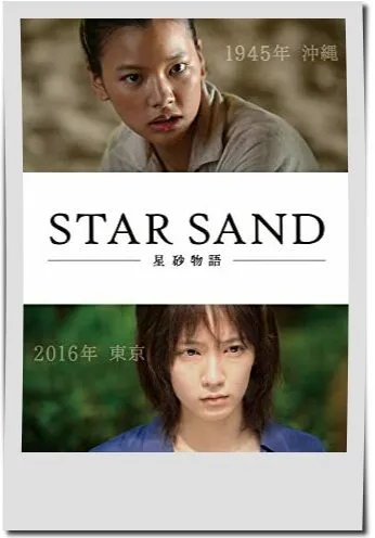 映画【STAR SAND　星砂物語】フル動画観るならココ※無料配信情報