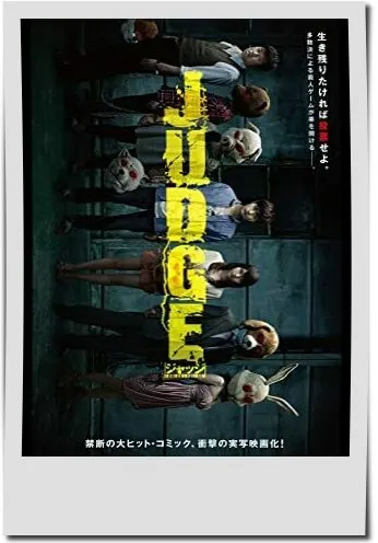 映画【JUDGE／ジャッジ】フル動画観るならココ※無料配信情報