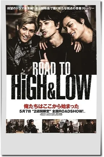 映画【ROAD TO HiGH&LOW】フル動画観るならココ※無料配信情報