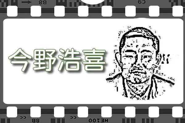 【今野浩喜】出演映画&動画配信情報