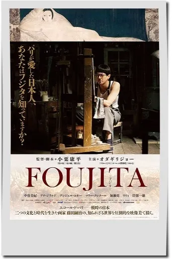 映画【FOUJITA】フル動画観るならココ※無料配信情報