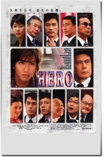 映画【HERO ヒーロー】フル動画観るならココ※無料配信情報