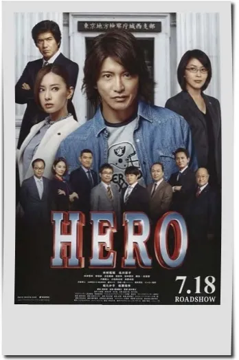 映画【HERO (2015)】フル動画観るならココ※無料配信情報