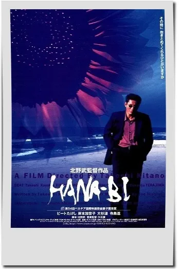 映画【HANA-BI】フル動画観るならココ※無料配信情報