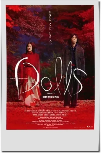 映画【Dolls】フル動画観るならココ※無料配信情報