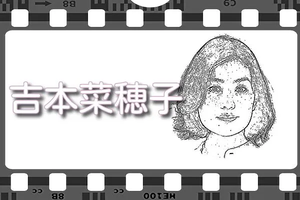 【吉本菜穂子】出演映画&動画配信情報